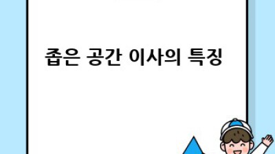 원룸 이사 꿀팁🍯: 좁은 공간, 스마트하게 이사하는 법! #소량이사